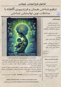 طرح آموزشی و پژوهشی مادران نامتمرکز