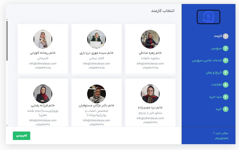 رزرو آنلاین نوبت دکتر