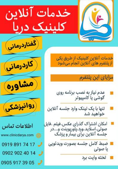 کلینیک دریا رزرو آنلاین کلینیک دریا رزرو آنلاین